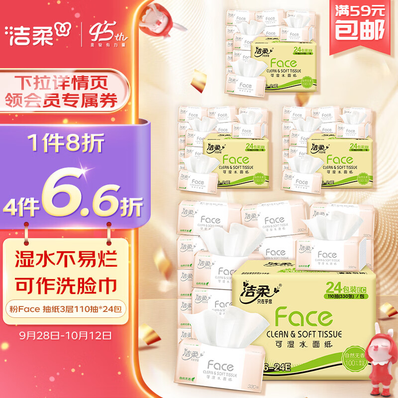 洁柔抽纸 柔韧3层110抽面巾纸*24包 粉Face (可湿水面纸 330张每包)属于什么档次？