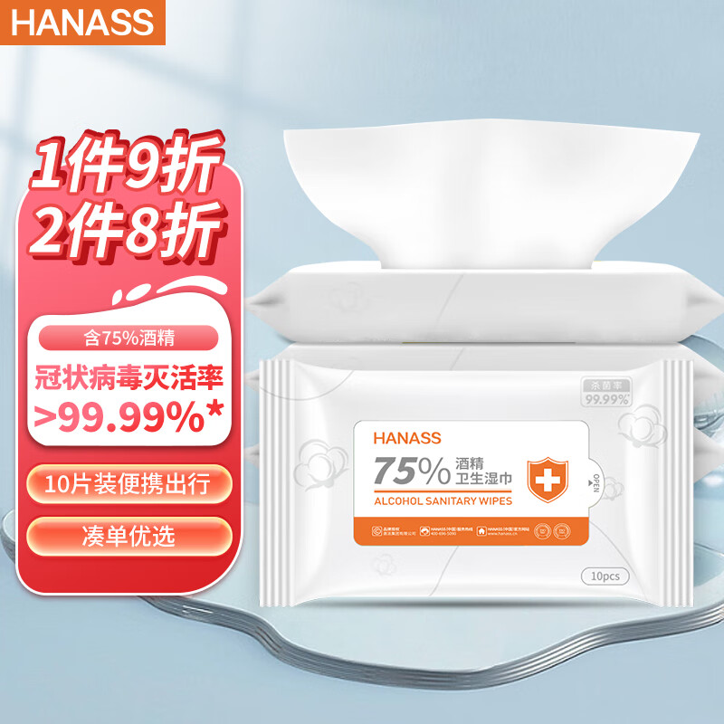 HANASS 75%酒精湿巾10片*1包装 卫生清洁湿巾  一次性湿纸巾 消毒棉片