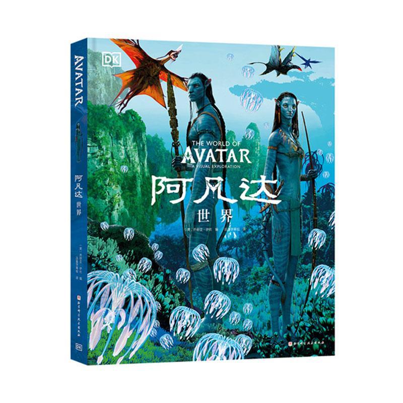 阿凡达世界(阿凡达2)乔舒亚·伊佐艺术9787571426262