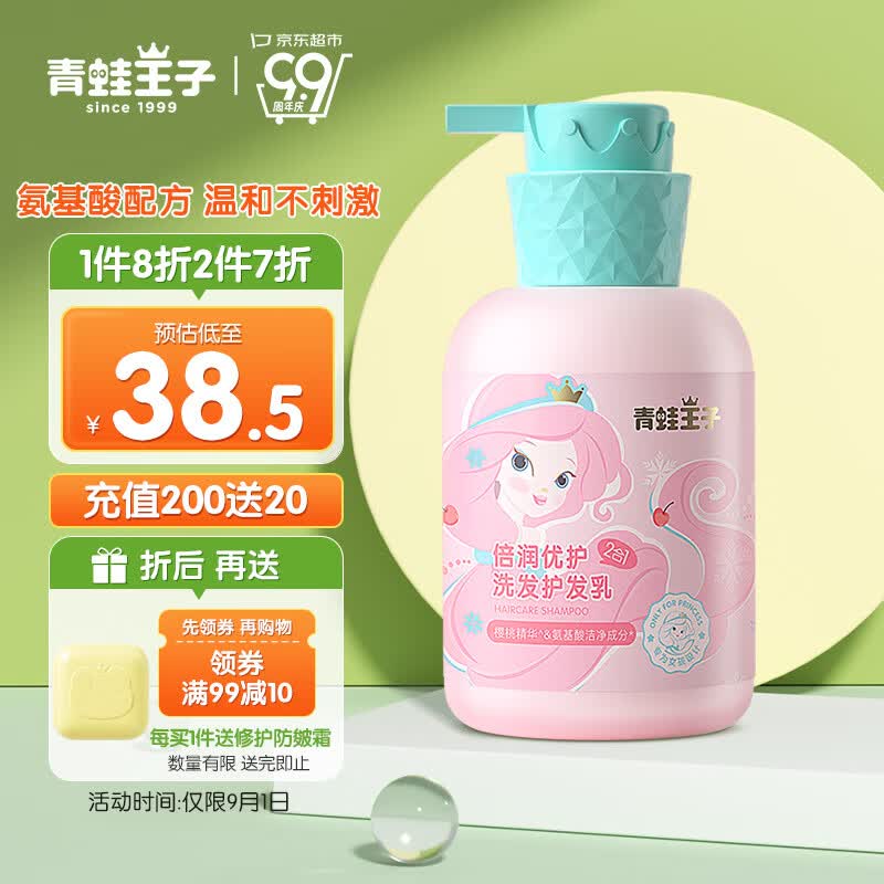 青蛙王子儿童洗发水 儿童洗发露女童洗发护发二合一 500ml使用感如何?