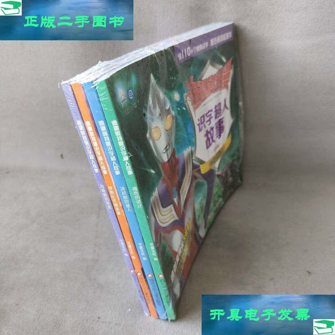 故事 套装4册:玛奇那的承诺 怪兽比佐摩来袭 决战那坦星人 嘎地的诡