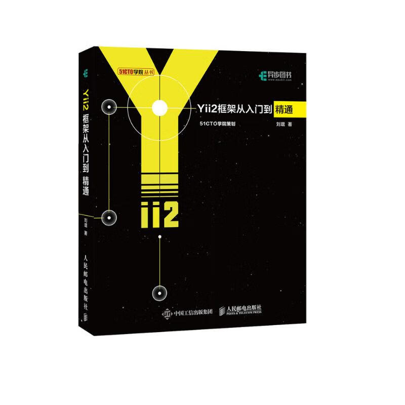 Yii2框架从入门到精通(异步图书出品)详情图