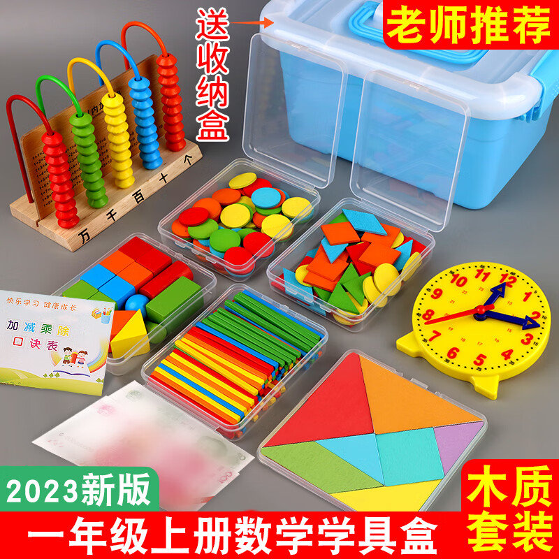 巧巧兔学具盒一年级数学教具全套钱币立体正方几何钟表模型计数器小学生怎么样,好用不?