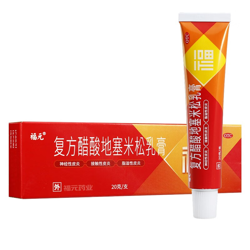 福元 复方醋酸地塞米松乳膏 20g*1支/盒 皮炎 1盒