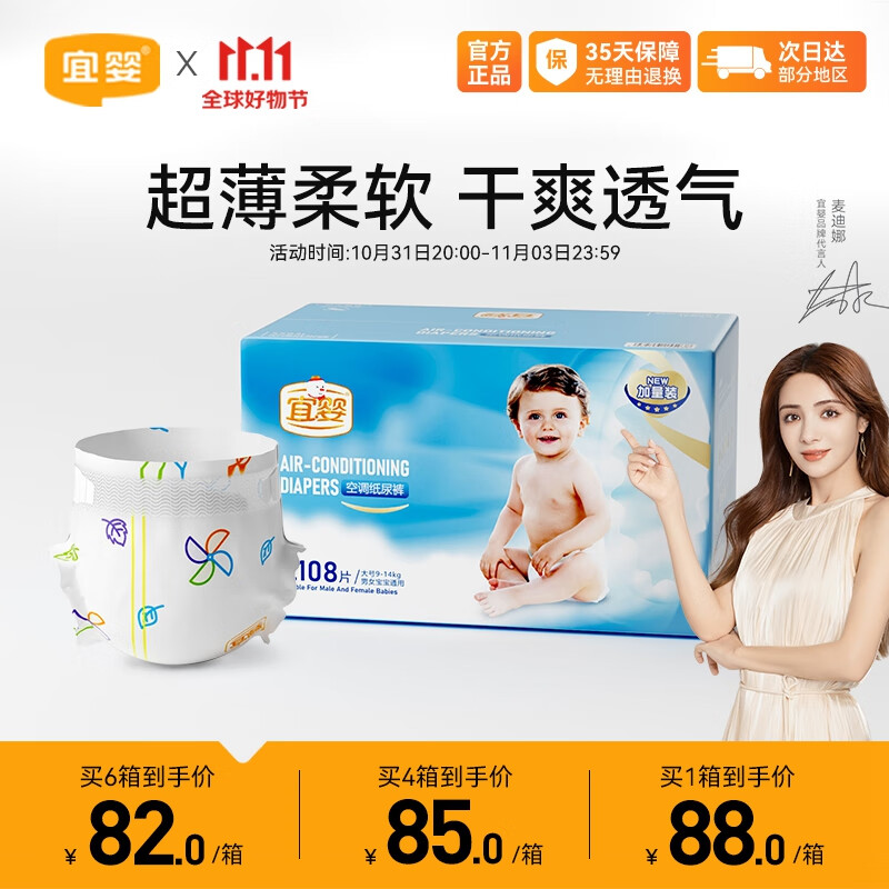 宜婴 空调纸尿裤加量装 L108片 大号 秋冬不闷婴儿尿不湿怎么样,好用不?
