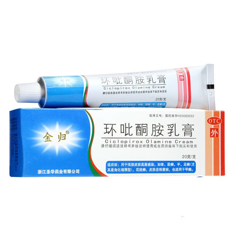 金归 环吡酮胺乳膏 1%*20g 灰指脚气药烂脚丫脱皮真菌感染止痒根治