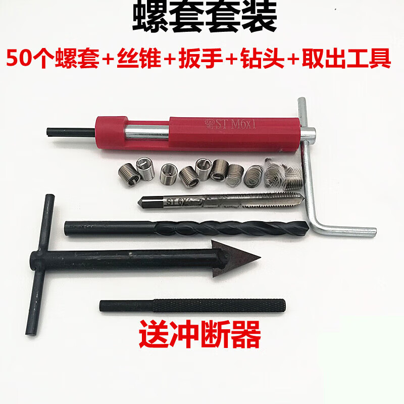 定制适用钢丝螺套套装 螺纹滑丝修复工具丝锥扳手钻头取出器m议价 m14