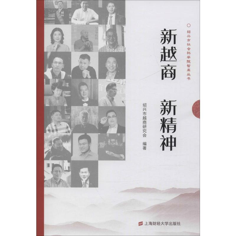 新越商 新精神