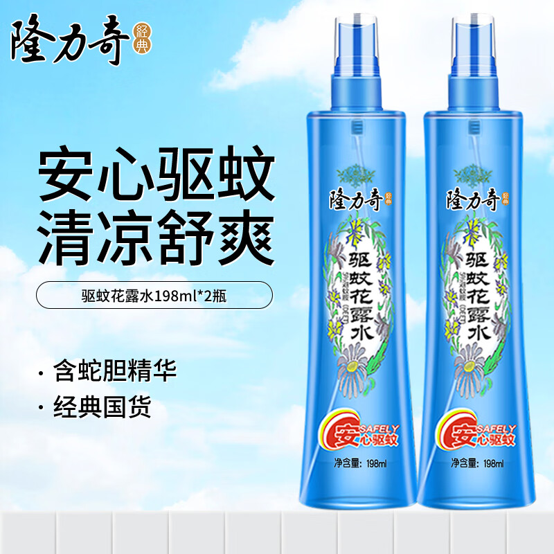 隆力奇驱蚊花露水198ml*2瓶 15.89元 - 86线报