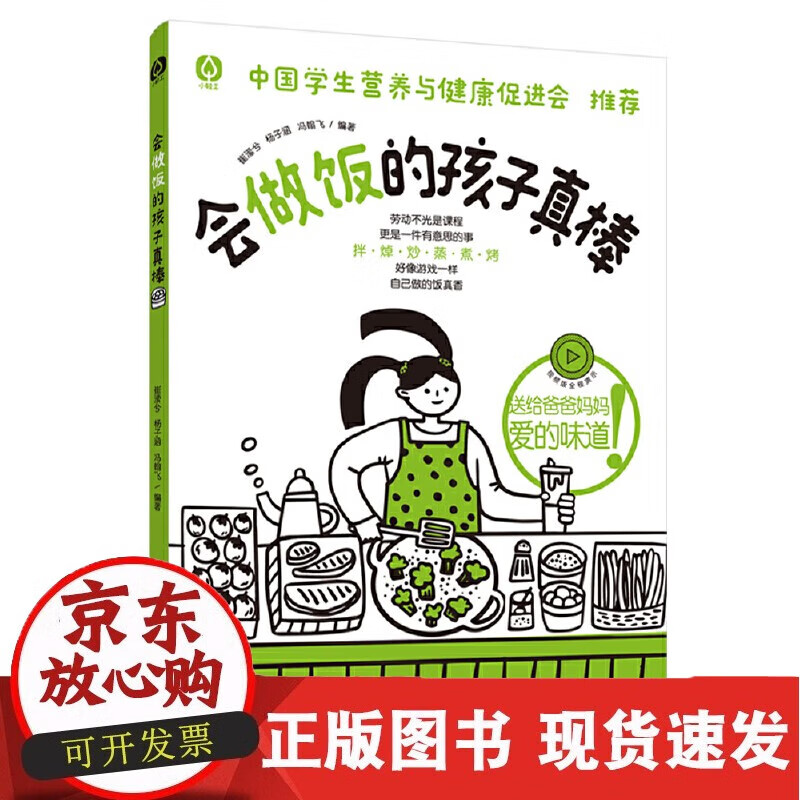 会做饭真棒