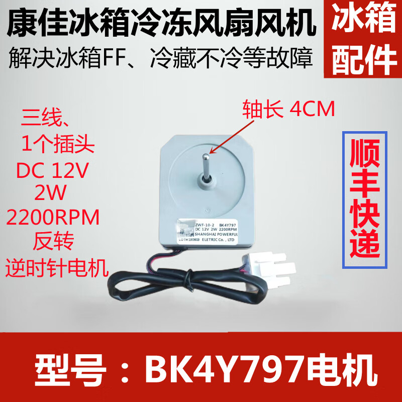适用于康佳冰箱冷冻风机BK4Y797  ZWF-10-2直流风扇电机马达配件 普通快递属于什么档次？
