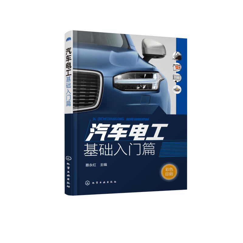 汽车电工 基础入门篇