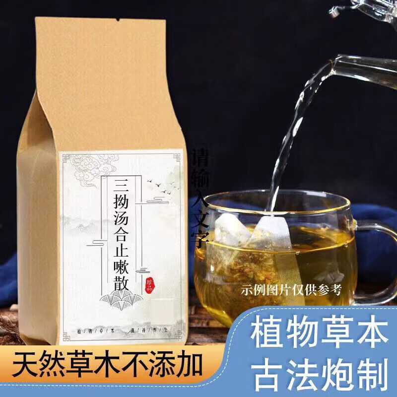 三拗汤合止嗽散 代茶饮30包 纯天然袋泡茶 180g 1袋