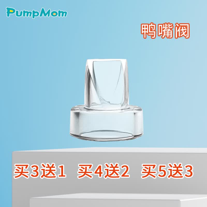 馨佑宝pumpmom适配Momcozy S12吸奶器配件鸭嘴阀气缸硅胶塞口径转换器 鸭嘴阀(买赠活动)