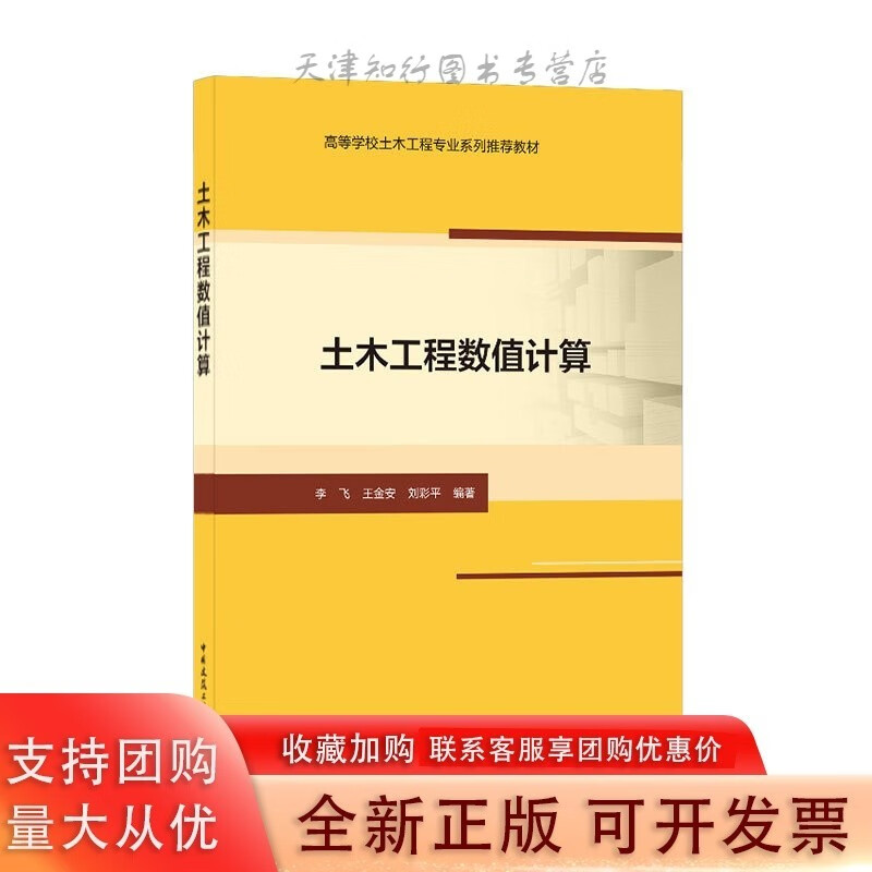 土木工程数值计算