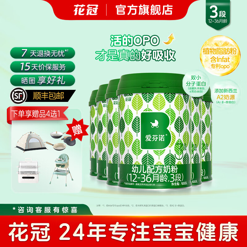 花冠爱芬诺奶粉3段婴幼儿营养配方奶粉添加A2奶源OPO含HMO12-36月 【囤货必备】三段(800g*6罐装) 京东折扣/优惠券