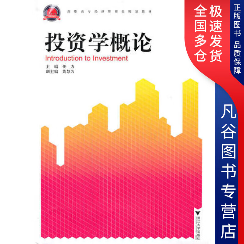 【正版书】投资学概论