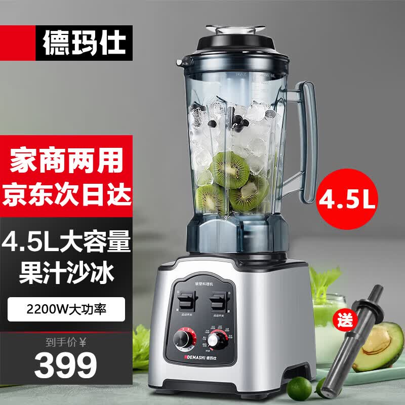 德玛仕（DEMASHI）破壁机沙冰机商用冰沙机碎冰机刨冰机榨汁机料理机 多功能破壁豆浆机（非加热） 【4.5L丨2200W丨店长推荐】DMS-2200怎么看?