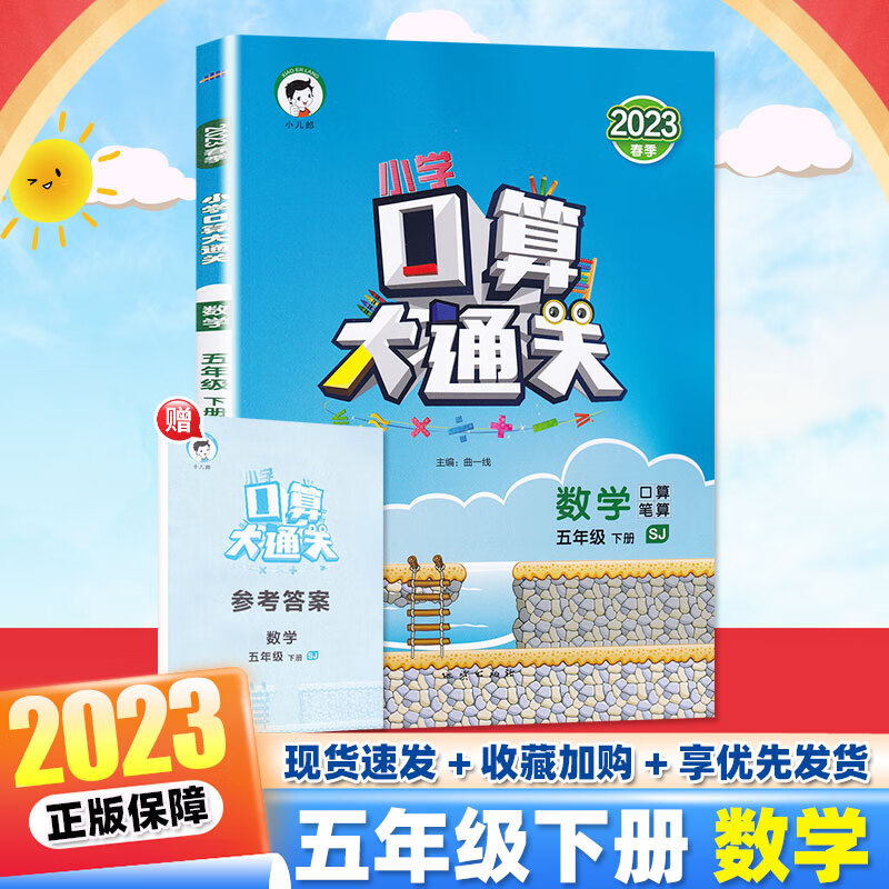 2022秋口算大通关三年级上册下册数学苏