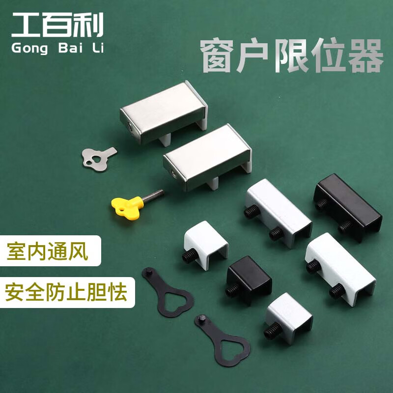 工百利 窗户限位器 单孔银色内宽16mm防护防盗推拉平移窗锁塑钢门窗铝