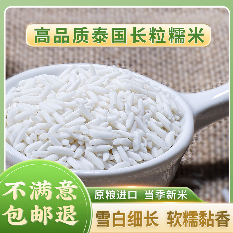 稻巴赫2024年优质一级泰国白糯米包粽子烧麦饭团专用糍粑酿酒原生态
