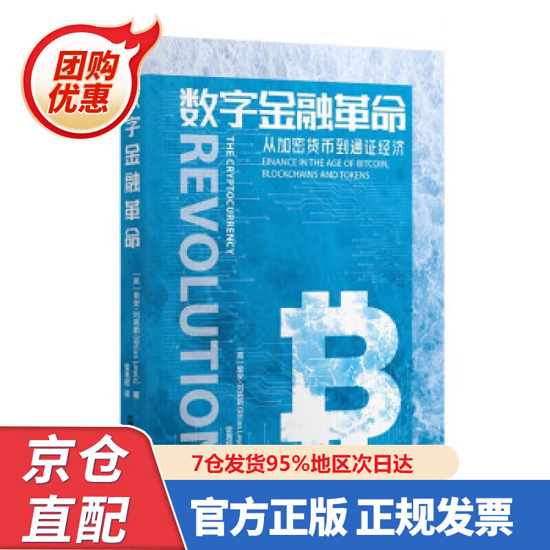 【新书正版】数字金融革命 [英]里安·刘易斯（RhianLewis）著,雷惠超 译 9787504698520