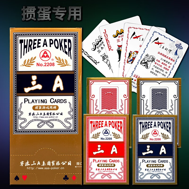 aaa三a掼蛋专用扑克牌加厚加硬纸牌掼蛋游戏用牌高质量耐用大字扑克