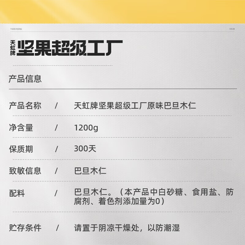 天虹牌坚果超级工厂巴旦木仁原味1.2kg大杏仁扁桃仁果仁每日坚果干果孕妇零食送礼