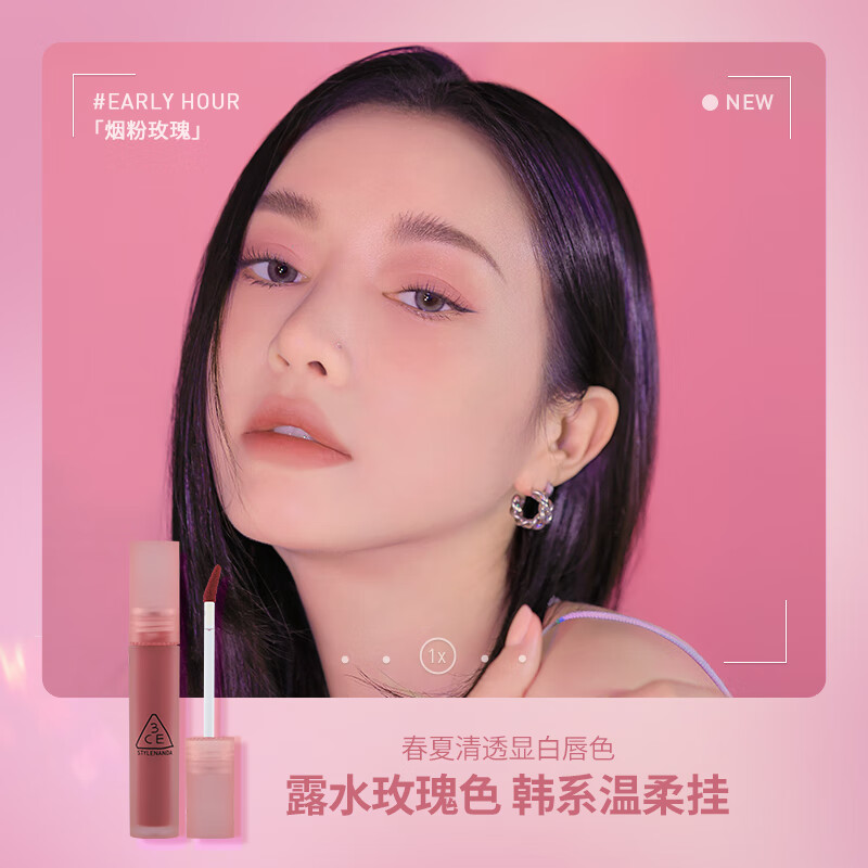 3CE水雾唇露双支装烟粉玫瑰+乌龙奶茶【达人专享】