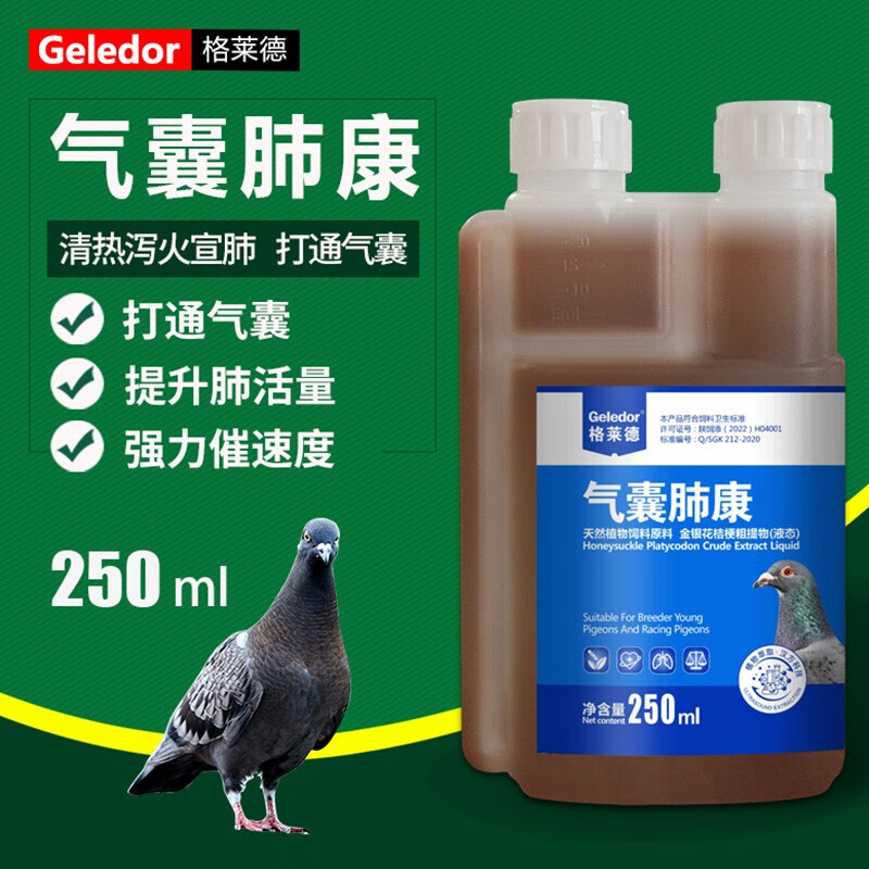 格莱德(geledor)气囊肺康鸽子气囊炎张喘气飞不高非鸽药赛鸽家飞调理