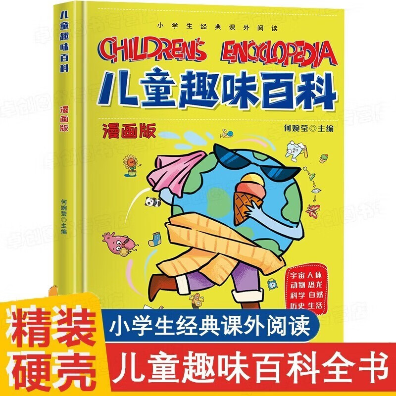 领劵选5套  漫画版儿童趣味百科-宇宙、人体、动物、恐龙、科学