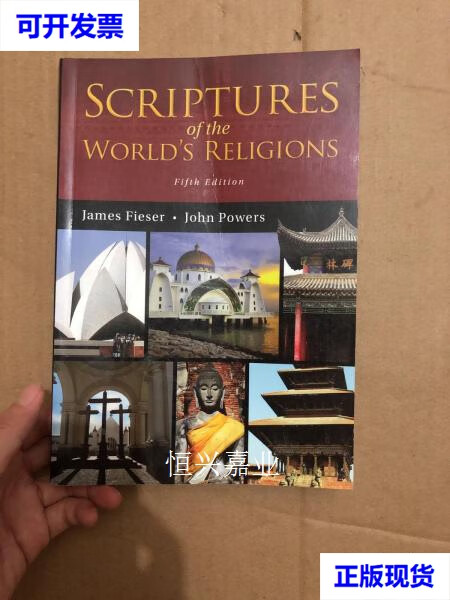 【二手9成新】scriptures of the worlds religions 世界宗教经典 詹