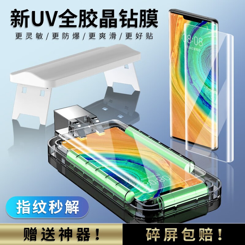 高清款【新全胶uv钢化膜】2片装配贴膜神器 华为mate30pro/lio-an00