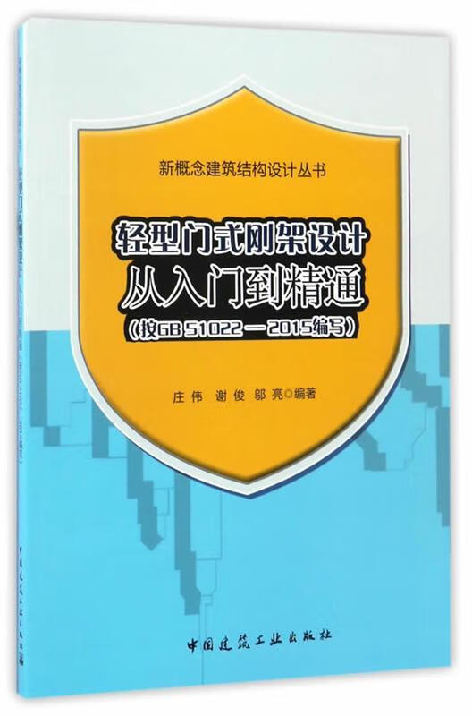 轻型门式刚架设计从入门到精通