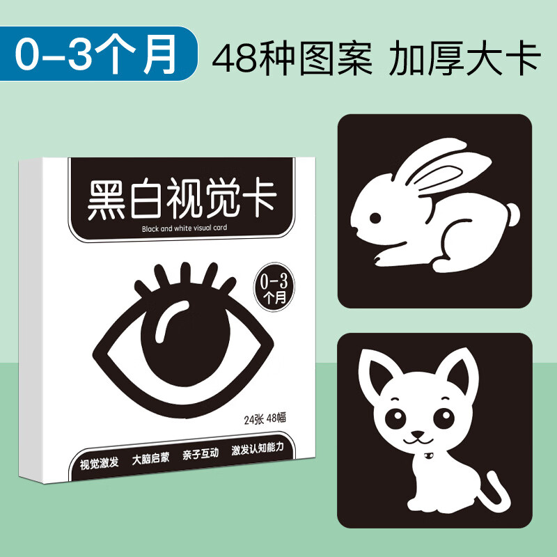 丹妮杰夫新生婴幼儿黑白卡 儿童早教卡视觉激发卡 0到3个月宝宝追视卡
