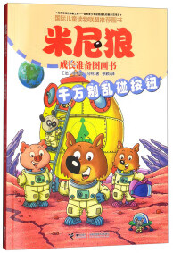 千万别乱碰按钮【好书】