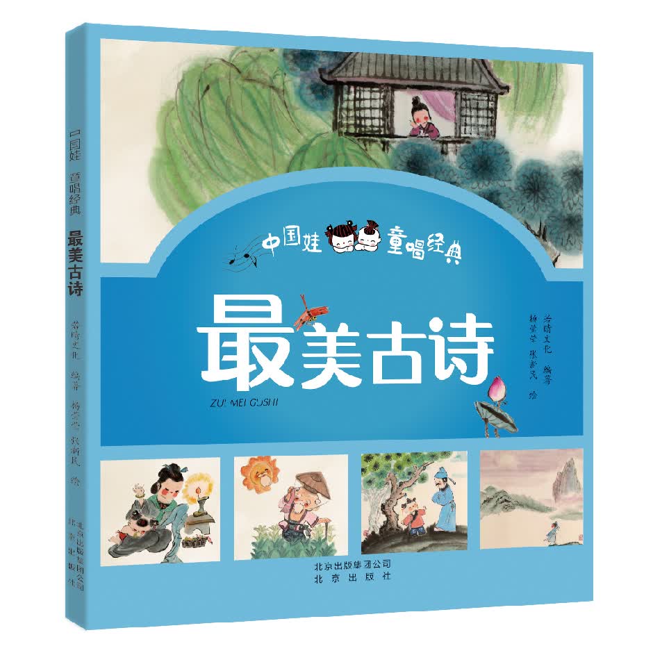 中国娃 童唱经典 最美古诗怎么样,好用不?