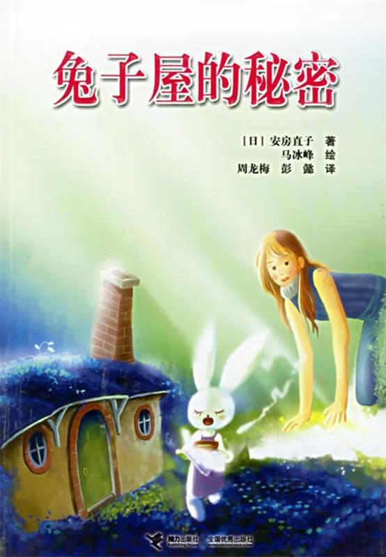 兔子屋的秘密【正版好书,下单速发】