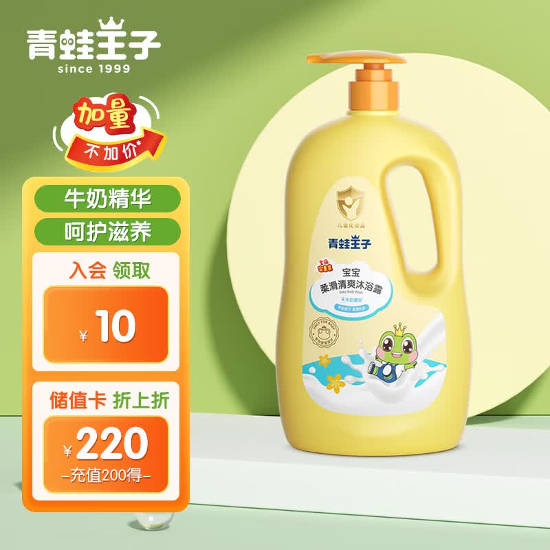 青蛙王子 儿童沐浴露 儿童沐浴乳沐浴液 牛奶精华柔嫩肌肤 1180ml高性价比高么？