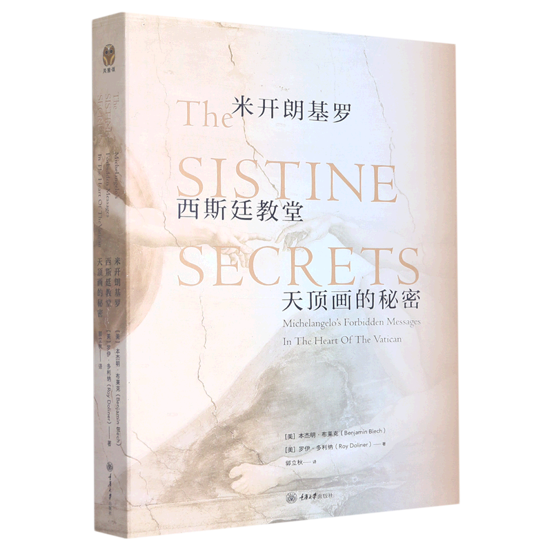 米开朗基罗西斯廷教堂天顶画的秘密