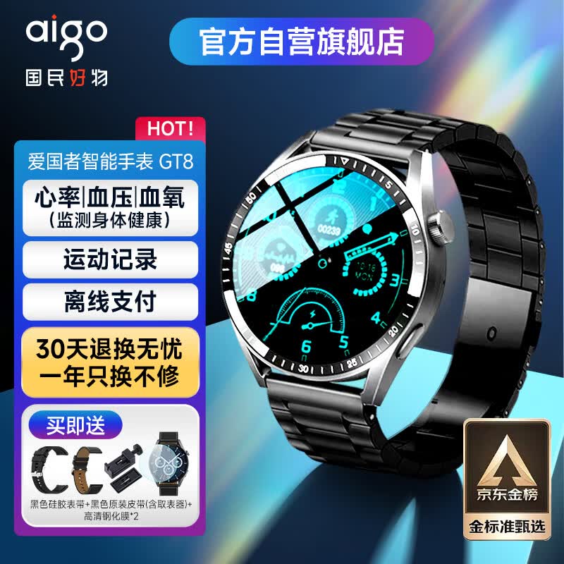 爱国者(aigo)智能手表GT8男款健康监测血压心率多功能通话圆盘运动手表 黑色怎么看?