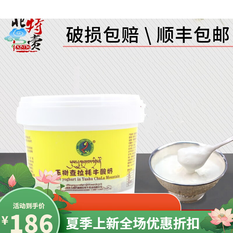 可钦青海特产查拉 牦牛酸奶顺丰陆运有奶皮牦牛酸奶 200g*6桶