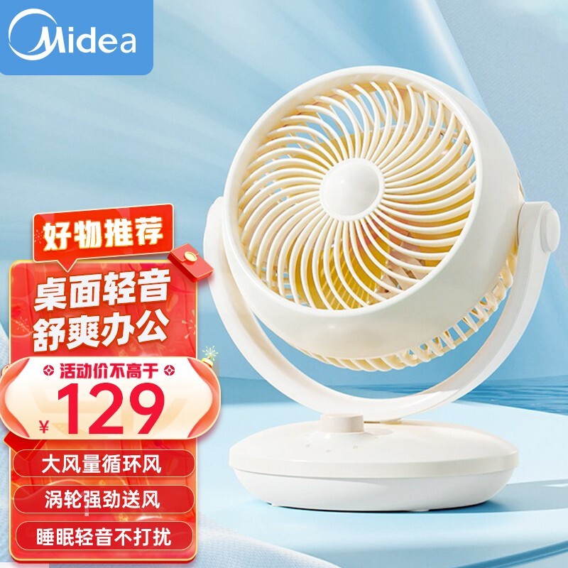 美的midea桌面空气循环扇家用台式电风扇宿舍学生办公小风扇迷你小巧
