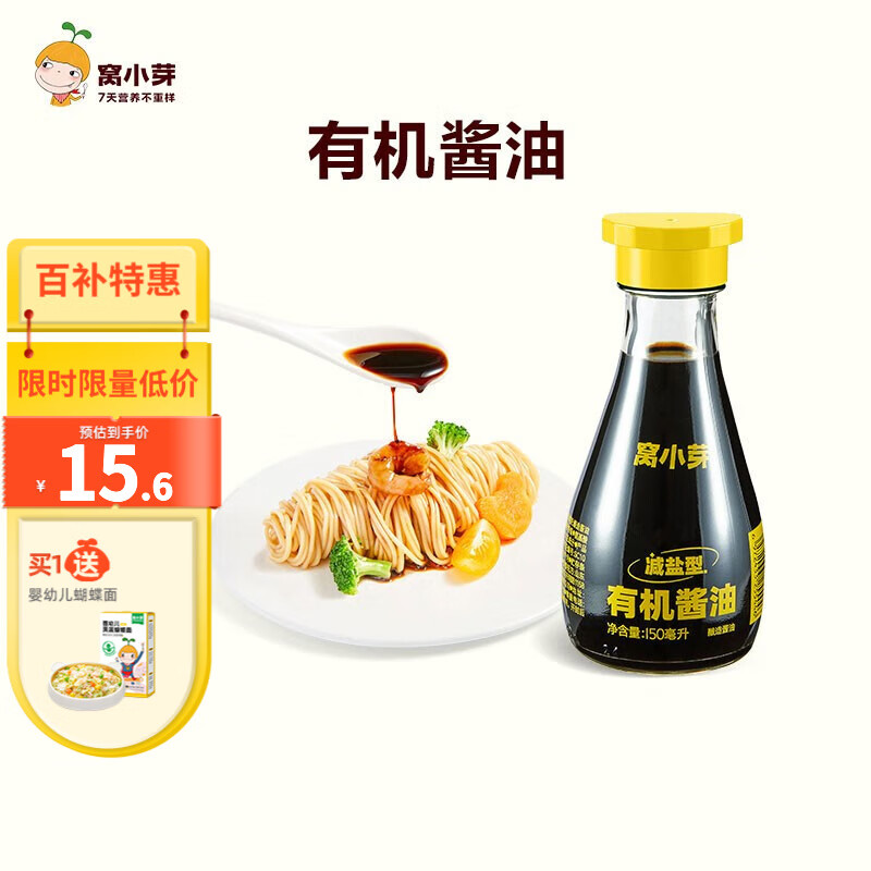 窝小芽有机酱油 减盐型儿童调味料酿造酱油非转基因宝宝调味不添加香精 儿童有机酱油150ml属于什么档次？