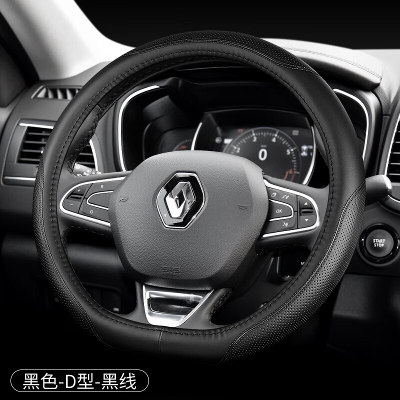 飞翱飞翱 雷诺科雷傲方向盘套真皮 科雷缤 e诺 科雷嘉 风景汽车内饰把