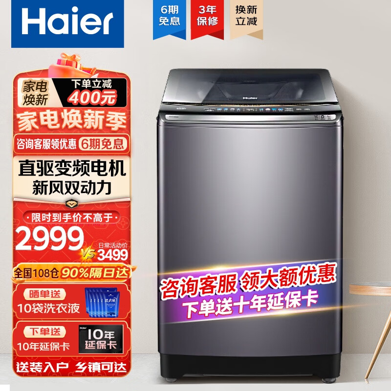 海尔（Haier）波轮洗衣机全自动 10公斤家用租房公寓大容量直驱变频双动力防缠绕 一级能效节能 XQS100-BZ358S 新风双动力防缠绕+直驱变频