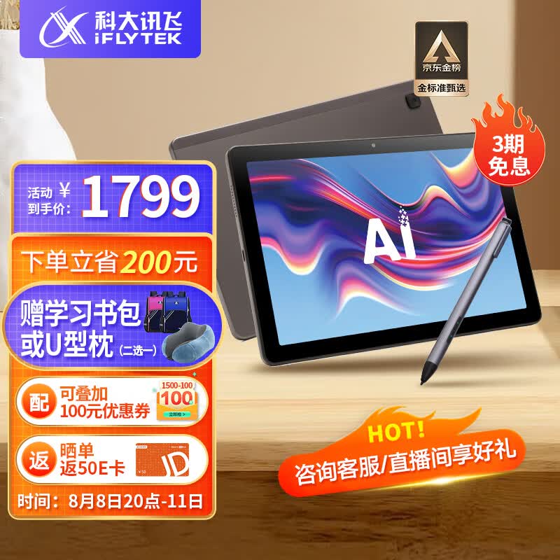 科大讯飞AI学习机C10 10.1英寸 护眼平板电脑 学生平板 英语学习机平板 家教机 小学到高中 4+128GB怎么看?