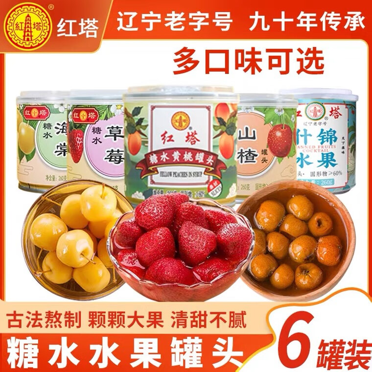 紅塔糖水水果罐頭260g多種口味代發(fā)草莓山楂海棠水果罐頭混合批發(fā) 草莓水果罐頭260g*6