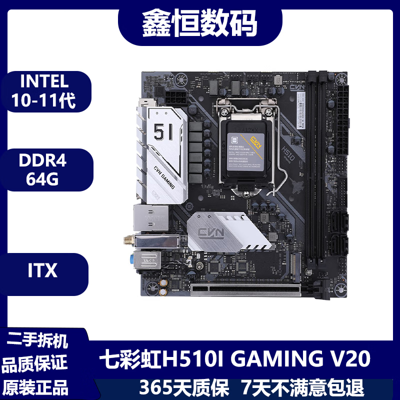 微星微星 华硕 技嘉B460 Z490 H410 H510 560二手主板 支持10-11代CPU 七彩虹CVN H510I GAMING V20