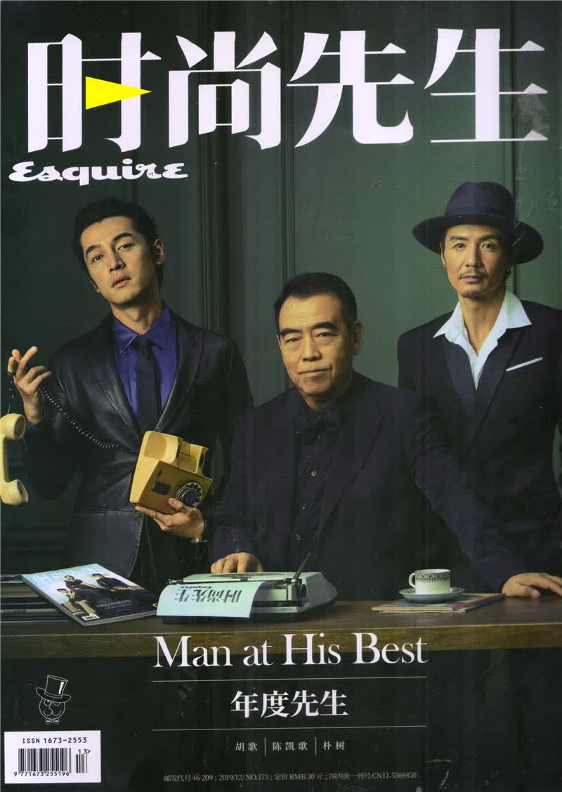 时尚先生（2019年12月号）